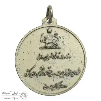 مدال آویز ورزشی دو صد متر داره تربیت بدنی (نقره ای) - AU - محمد رضا شاه