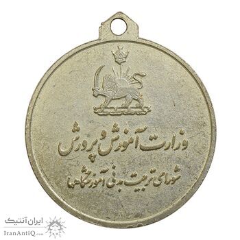 مدال آویز ورزشی دو امدادی زنان وزارت آموزش و پرورش (نقره ای) - AU - محمد رضا شاه