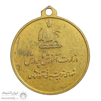 مدال آویز ورزشی دو امدادی زنان وزارت آموزش و پرورش (طلایی) - AU - محمد رضا شاه مدال آویز ورزشی دو امدادی زنان وزارت آموزش و پرورش (طلایی) - AU - محمد رضا شاه