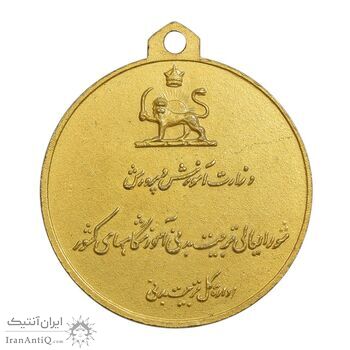 مدال آویز ورزشی دو امدادی زنان اداره تربیت بدنی (طلایی) نازک - AU - محمد رضا شاه