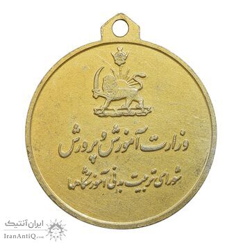 مدال آویز ورزشی دو میدانی سرعت زنان وزارت آموزش و پرورش (طلایی) - AU - محمد رضا شاه