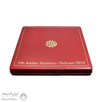 مدال آویز بازی های آسیایی تهران 1353 (با جعبه فابریک) - AU - محمد رضا شاه