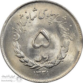 سکه 5 ریال 1331 مصدقی - MS63 - محمد رضا شاه