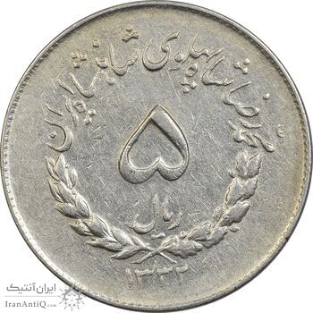 سکه 5 ریال 1332 مصدقی - EF40 - محمد رضا شاه