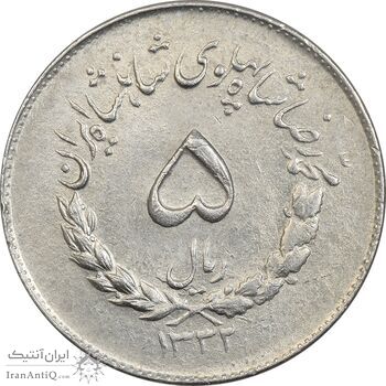 سکه 5 ریال 1332 مصدقی - AU58 - محمد رضا شاه