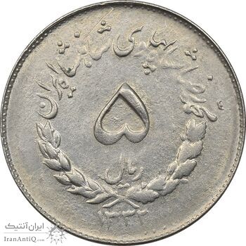 سکه 5 ریال 1332 مصدقی - AU55 - محمد رضا شاه