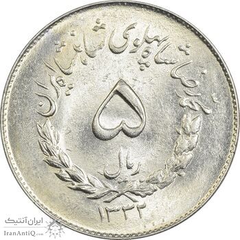 سکه 5 ریال 1332 مصدقی - MS63 - محمد رضا شاه