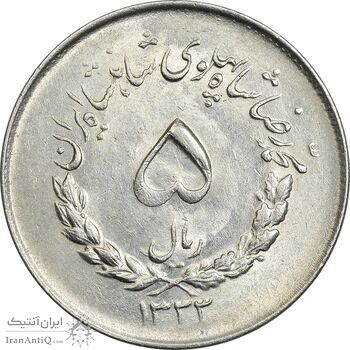 سکه 5 ریال 1333 مصدقی - MS61 - محمد رضا شاه