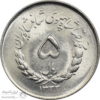 سکه 5 ریال 1333 مصدقی - MS63 - محمد رضا شاه