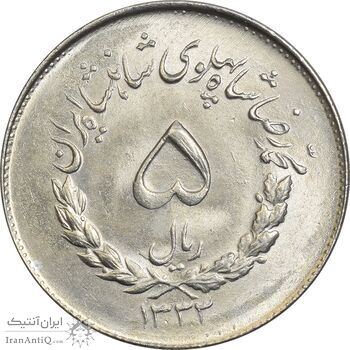 سکه 5 ریال 1333 مصدقی - MS64 - محمد رضا شاه