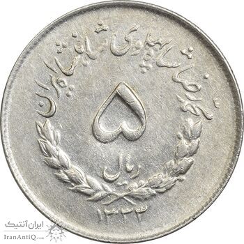 سکه 5 ریال 1333 مصدقی - EF45 - محمد رضا شاه