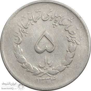 سکه 5 ریال 1334 مصدقی - VF20 - محمد رضا شاه
