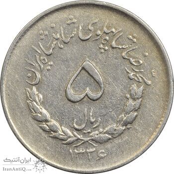 سکه 5 ریال 1336 مصدقی - VF35 - محمد رضا شاه