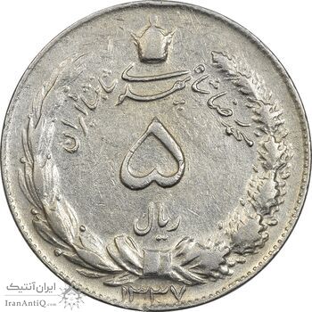 سکه 5 ریال 1337 - EF40 - محمد رضا شاه