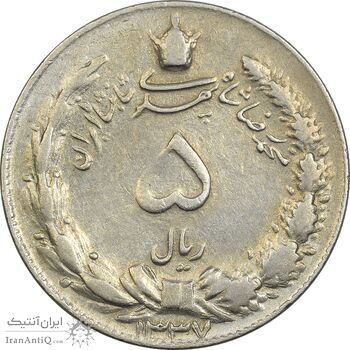 سکه 5 ریال 1337 - VF35 - محمد رضا شاه