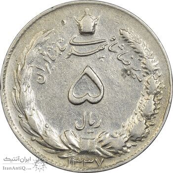 سکه 5 ریال 1337 - VF30 - محمد رضا شاه