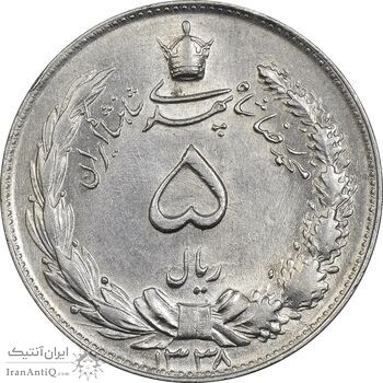 سکه 5 ریال 1338 نازک - MS61 - محمد رضا شاه