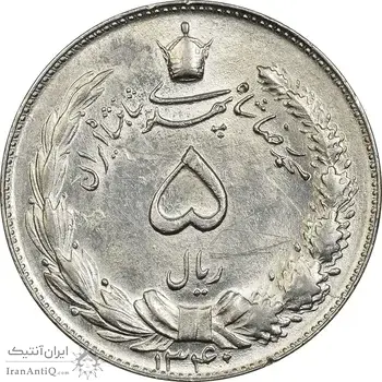 سکه 5 ریال 1340 - AU58 - محمد رضا شاه