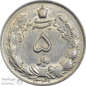 سکه 5 ریال 1341 - AU55 - محمد رضا شاه