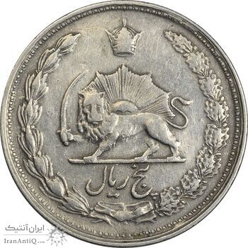 سکه 5 ریال 1341 - VF35 - محمد رضا شاه