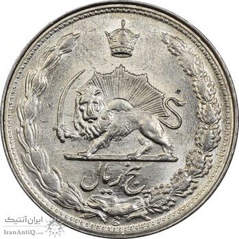 سکه 5 ریال 1342 - MS61 - محمد رضا شاه