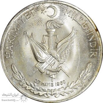 سکه 10 لیر 1960 جمهوری - MS63 - ترکیه سکه 10 لیر 1960 جمهوری - MS63 - ترکیه