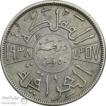 سکه 50 فلس 1938 غازی یکم - VF35 - عراق سکه 50 فلس 1938 غازی یکم - VF35 - عراق
