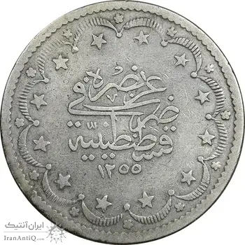 سکه 20 کروش 1267 سلطان عبدالمجید یکم (نوشته کوچک) - VF35 - ترکیه