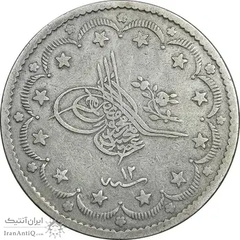 سکه 20 کروش 1267 سلطان عبدالمجید یکم (نوشته کوچک) - VF35 - ترکیه