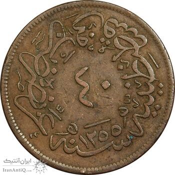 سکه 40 پارا 1274 سلطان عبدالمجید یکم - VF35 - ترکیه