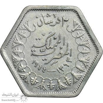 سکه 2 قروش 1363 فاروق یکم - AU50 - مصر سکه 2 قروش 1363 فاروق یکم - AU50 - مصر