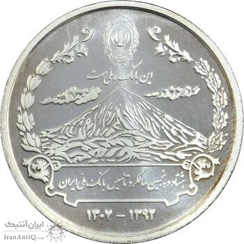 مدال نقره یادبود هشتاد و پنجمین سالگرد تاسیس بانک ملی ایران  - UNC - جمهوری اسلامی