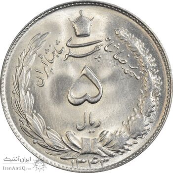 سکه 5 ریال 1343 - MS63 - محمد رضا شاه