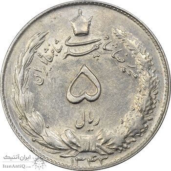 سکه 5 ریال 1343 - AU58 - محمد رضا شاه