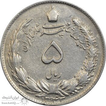 سکه 5 ریال 1343 - EF45 - محمد رضا شاه