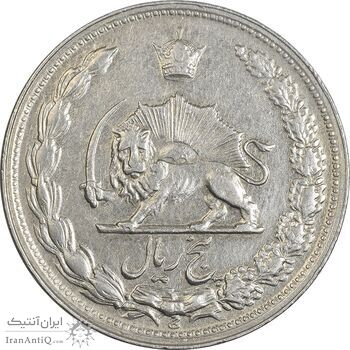 سکه 5 ریال 1344 - EF45 - محمد رضا شاه