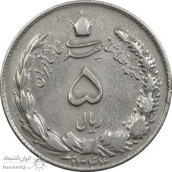 سکه 5 ریال 1344 - VF30 - محمد رضا شاه