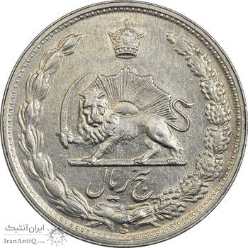 سکه 5 ریال 1345 - AU55 - محمد رضا شاه