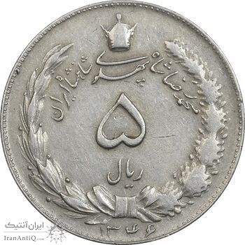 سکه 5 ریال 1346 - EF45 - محمد رضا شاه