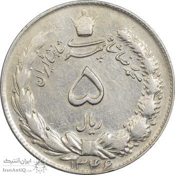 سکه 5 ریال 1346 - VF35 - محمد رضا شاه