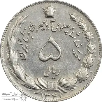سکه 5 ریال 1347 آریامهر - AU55 - محمد رضا شاه