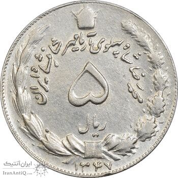 سکه 5 ریال 1347 آریامهر - EF45 - محمد رضا شاه
