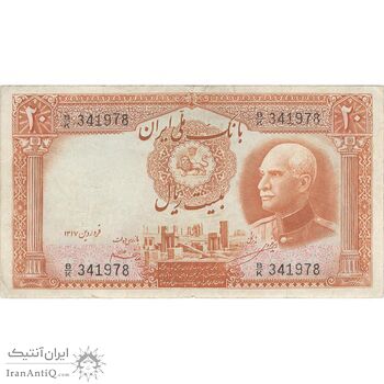 اسکناس 20 ریال پشت فارسی (شماره لاتین) - تک - EF40 - رضا شاه