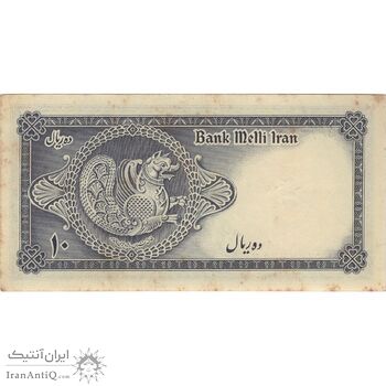 اسکناس 10 ریال سری سوم - تک - AU50 - محمد رضا شاه