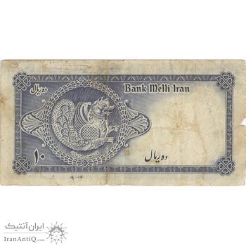اسکناس 10 ریال سری سوم - تک - VF25 - محمد رضا شاه