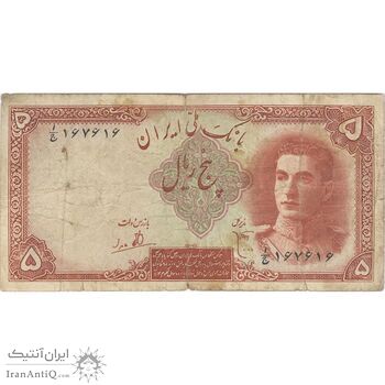 اسکناس 5 ریال - تک - F15 - محمد رضا شاه