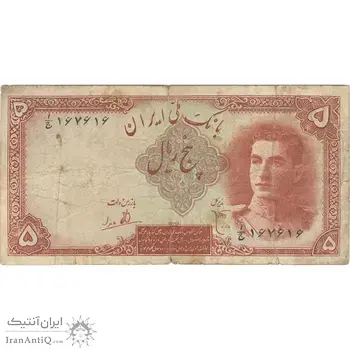 اسکناس 5 ریال - تک - F15 - محمد رضا شاه