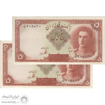 اسکناس 5 ریال - جفت - AU55 - محمد رضا شاه