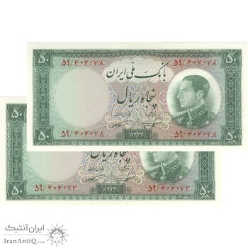 اسکناس 50 ریال 1333 - جفت - UNC61 - محمد رضا شاه