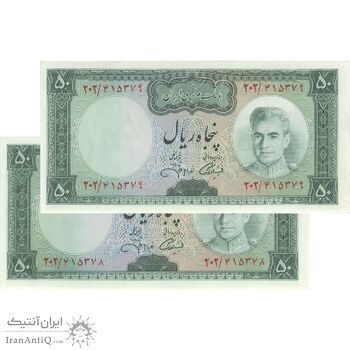اسکناس 50 ریال (آموزگار - جهانشاهی) - جفت - UNC62 - محمد رضا شاه